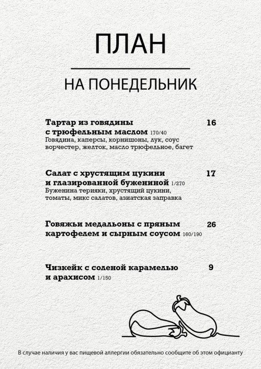 Акция понедельника