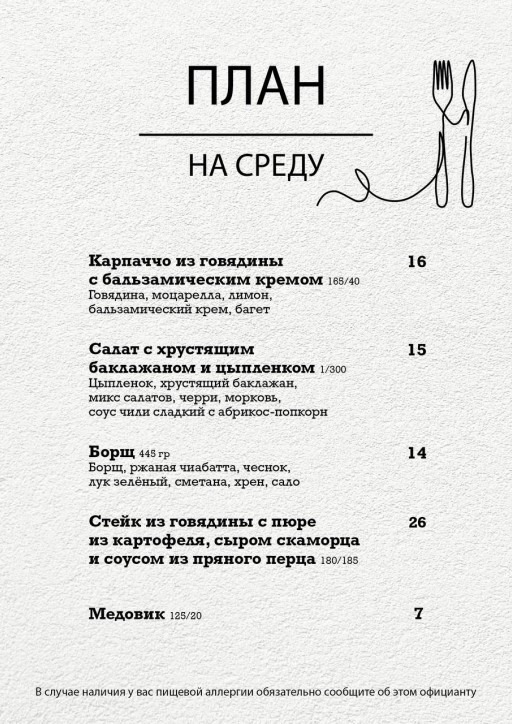 Акция среды