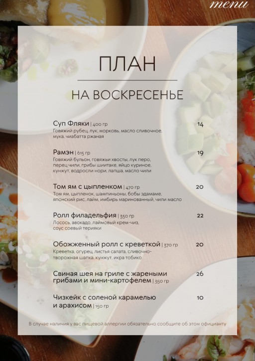 Воскресное меню
